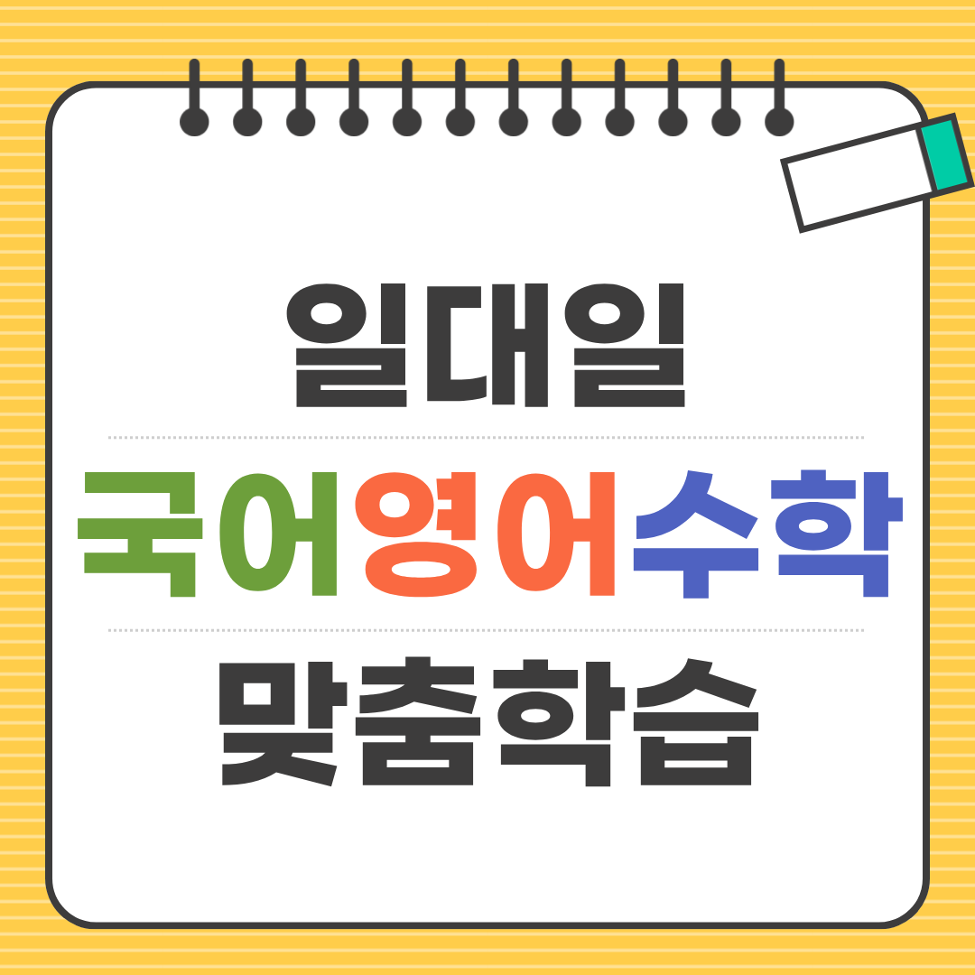 문촌마을 중학생 수학과외 고등학생 영어과외